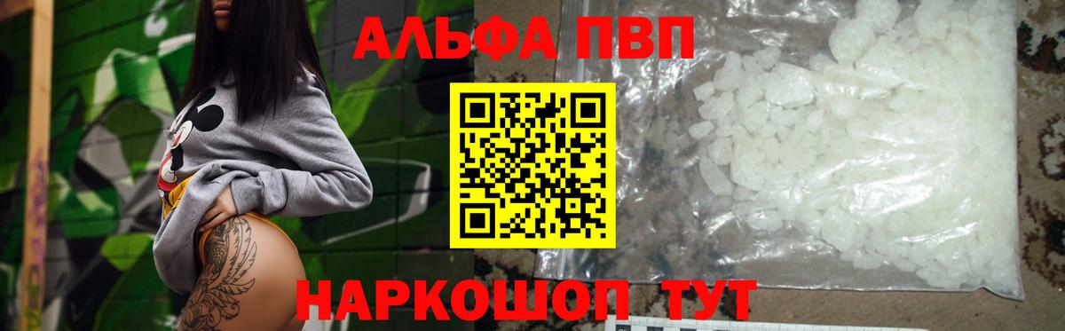 Alfa_PVP VHQ  Вход с VPN  A PVP  наркошоп  Красноуфимск  А ПВП СК  Alpha PVP Соль 
