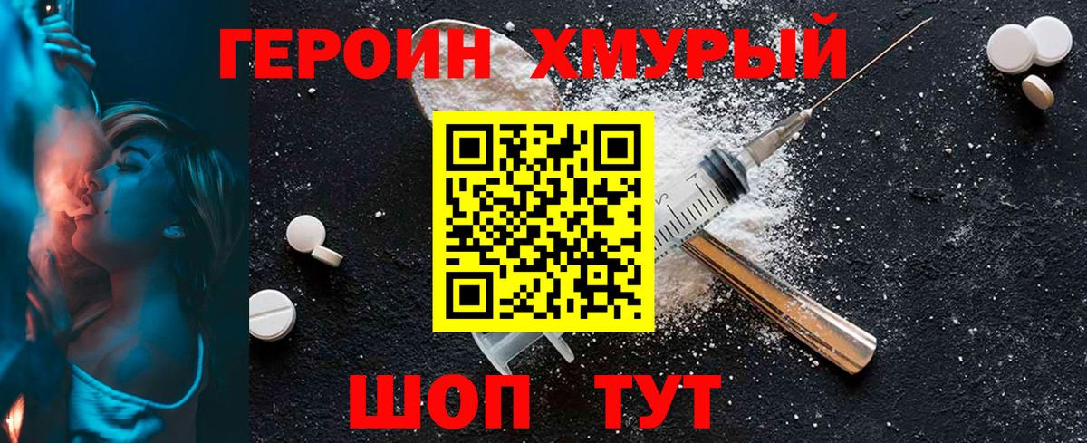 Красноуфимск  ГЕРОИН  Вход с VPN  Героин гречка 