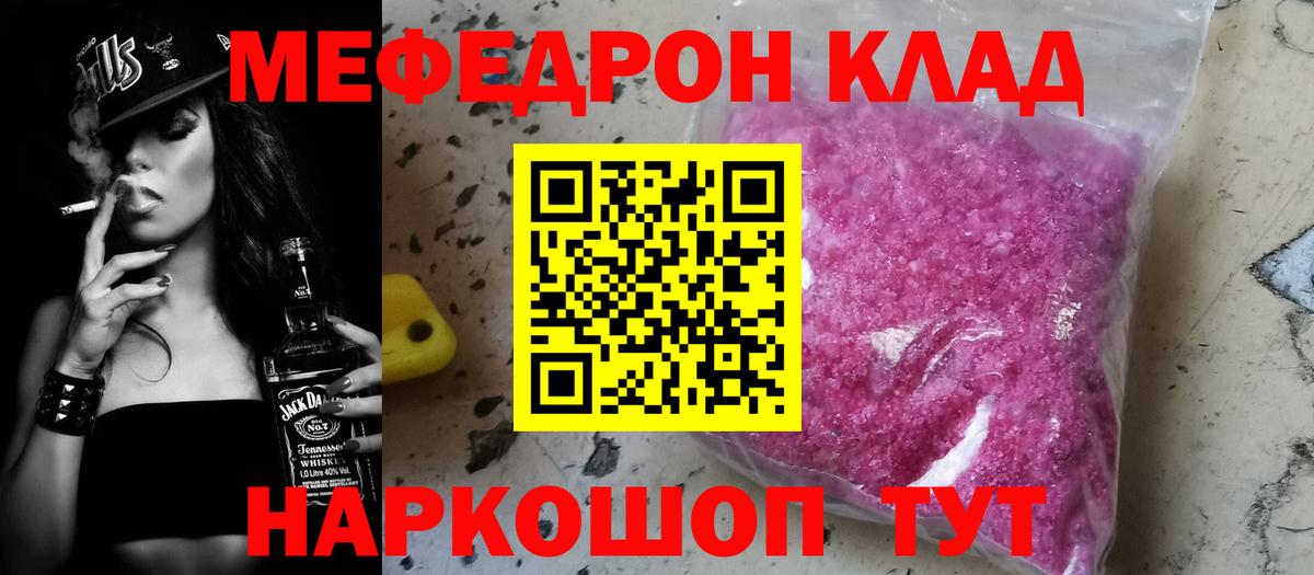 Красноуфимск  Меф кристаллы  Мефедрон mephedrone  МЯУ-МЯУ  Вход с VPN  Меф 