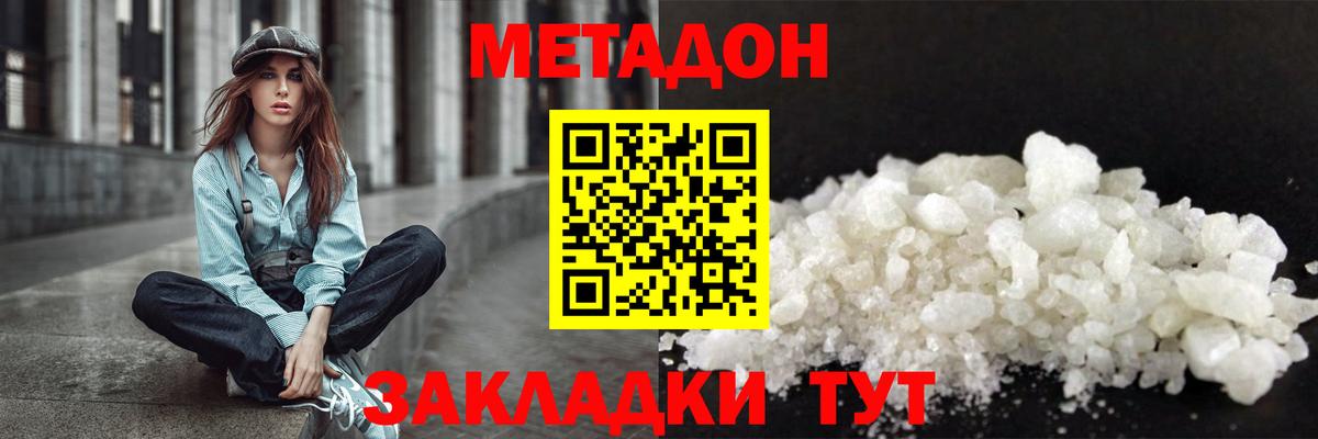Красноуфимск  МЕТАДОН кристалл  Метадон белоснежный  Вход с VPN 